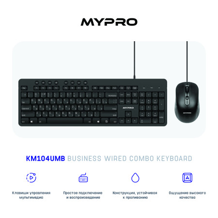 Клавиатура и Мышка в комплекте MYPRO KM104UMB