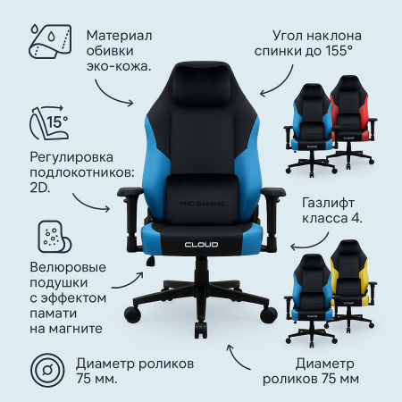 Игровое кресло ProGaming Sieres Cloud Blue